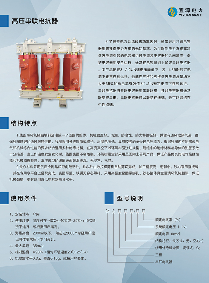 高压串联电抗器CKSC型